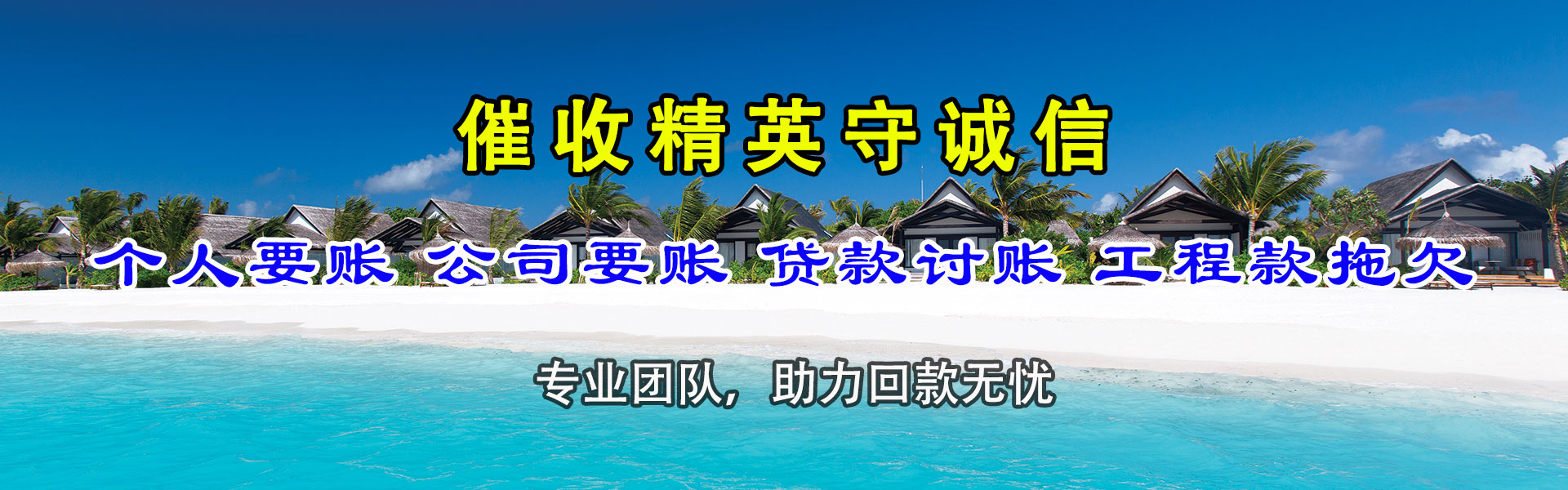 遂溪要债公司